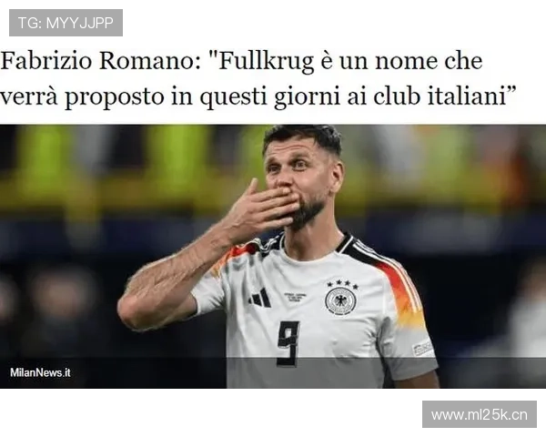 米兰接近敲定菲尔克鲁格租借 米兰接近敲定菲尔克鲁格租借